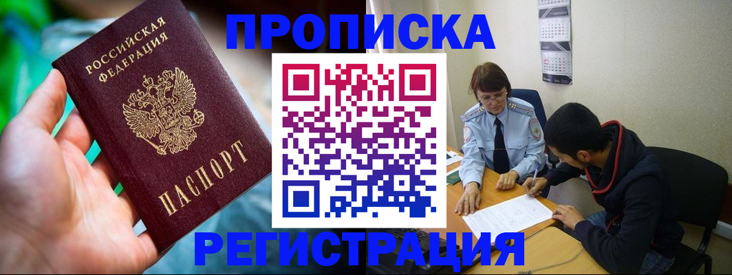 прописка регистрация в Кимовске