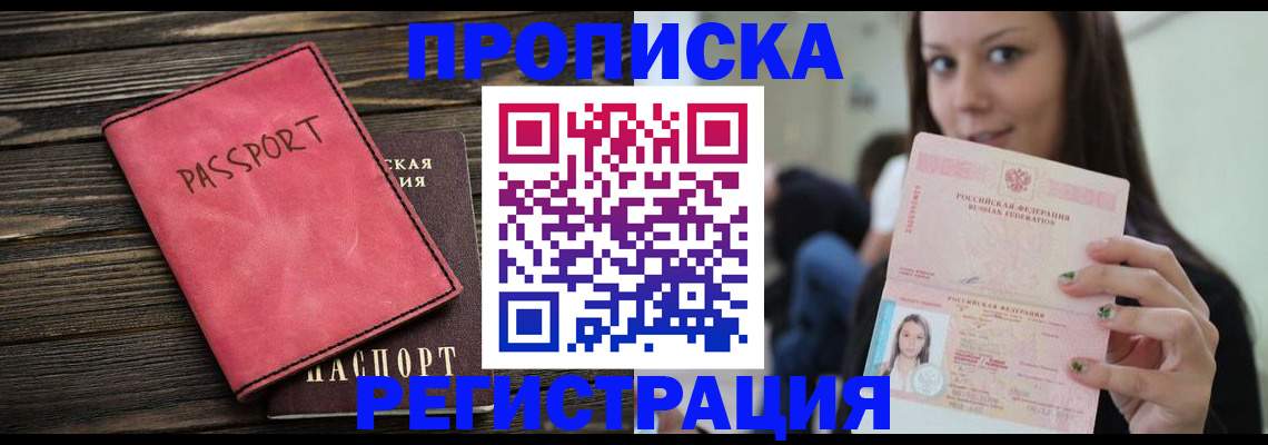 прописка для работы в Кимовске