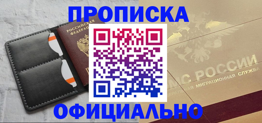 прописка в квартире в Кимовске