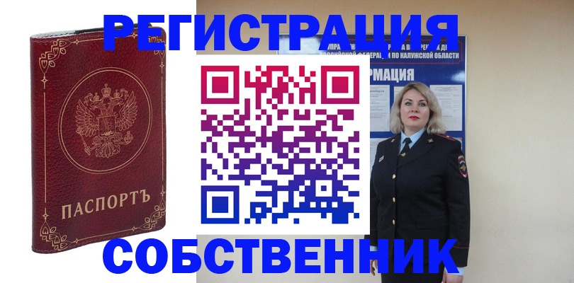 купить прописку в Кимовске