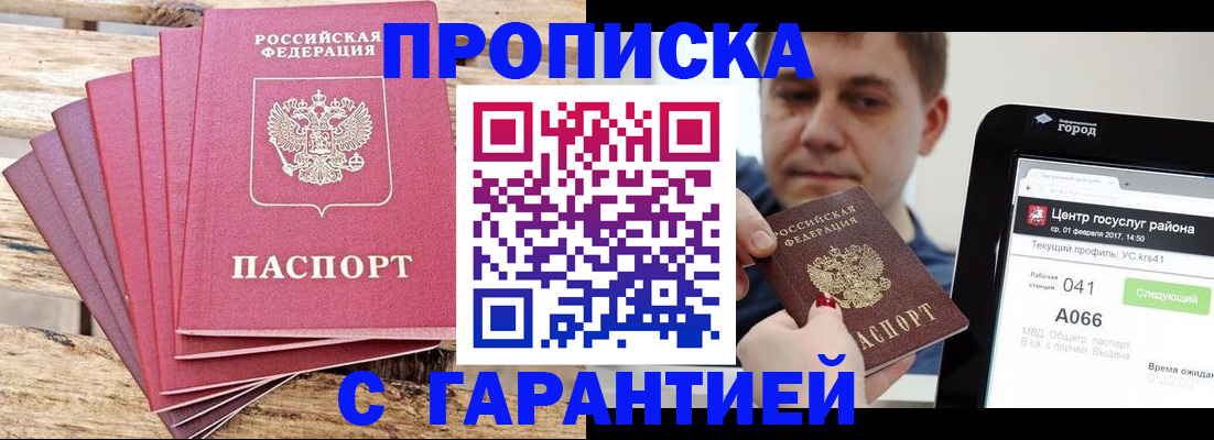 прописка паспорт в Кимовске